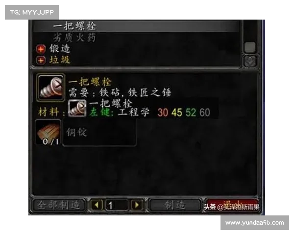 魔兽世界怀旧服:工程学升级之道